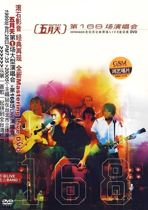 168th Concert 1999 official movie poster