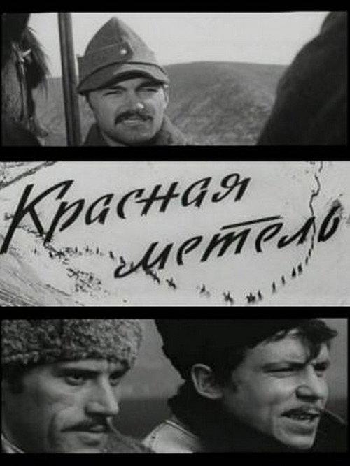 Red Snowstorm 1971 official movie poster
