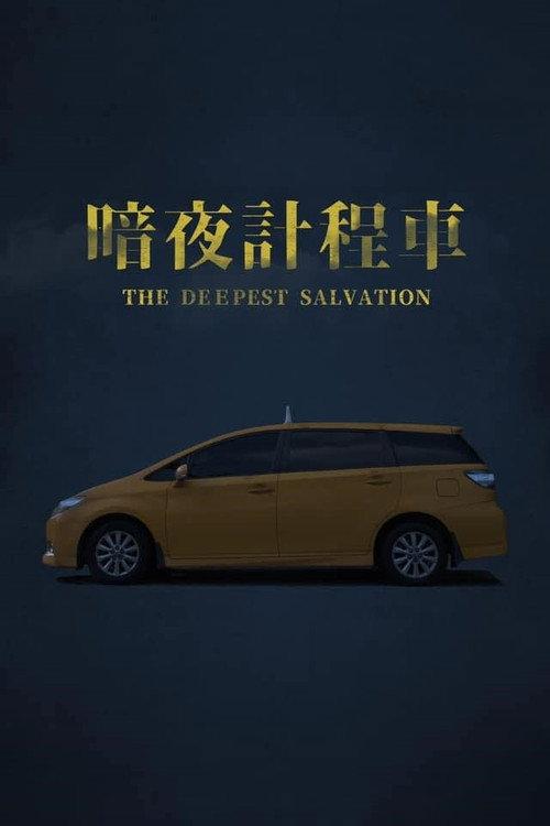 The Deepest Salvation 2022 official movie poster