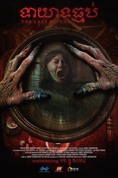 The Last Ritual 2024 official movie poster