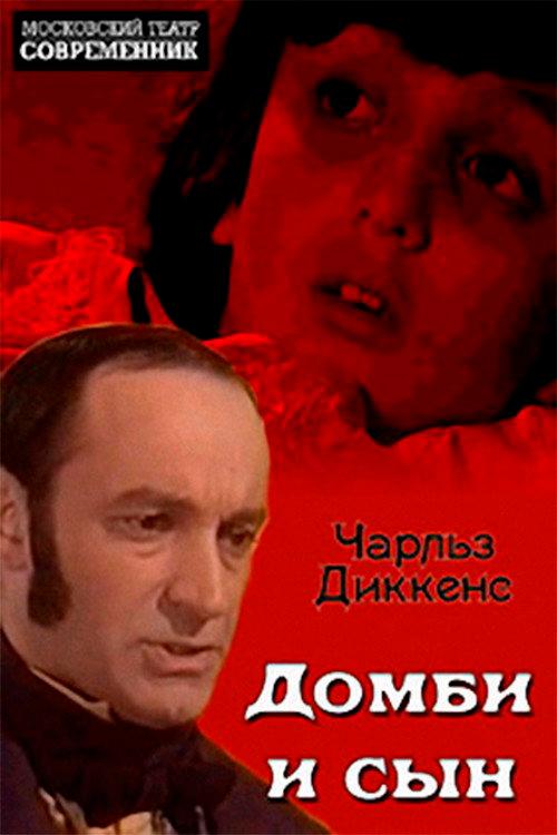 Dombey & Son 1974 official movie poster