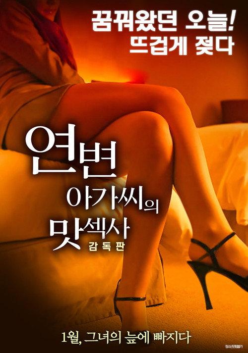 Lady's Tasty Sex 2018 official movie poster