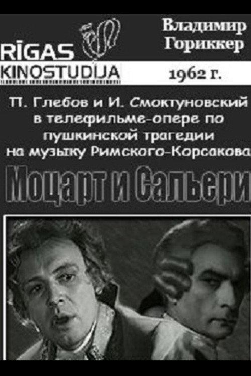Mozart and Salieri 1962 official movie poster