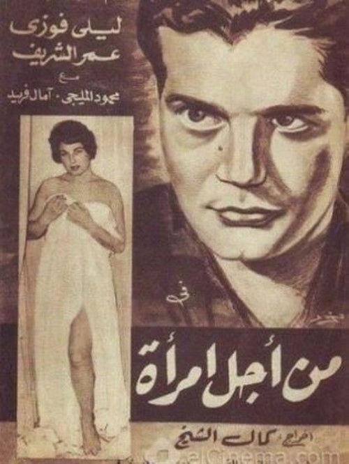 For the Sake of a Woman 1959 official movie poster