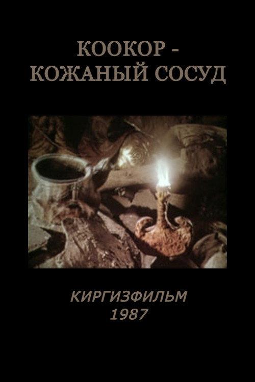 Kookor: A Leather Vessel 1987 official movie poster