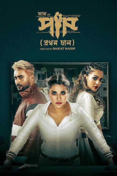 Paap (Prothom Chaal) 2023 official movie poster