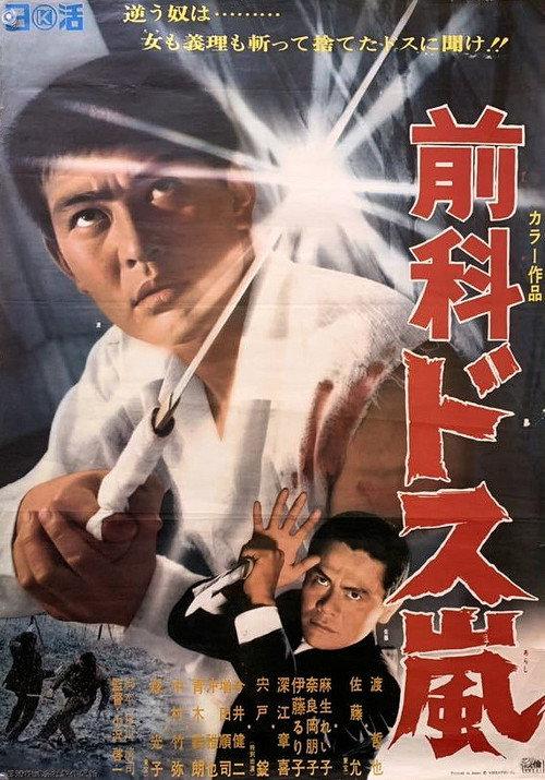 Ex Convict: Sword Storm 1969 official movie poster