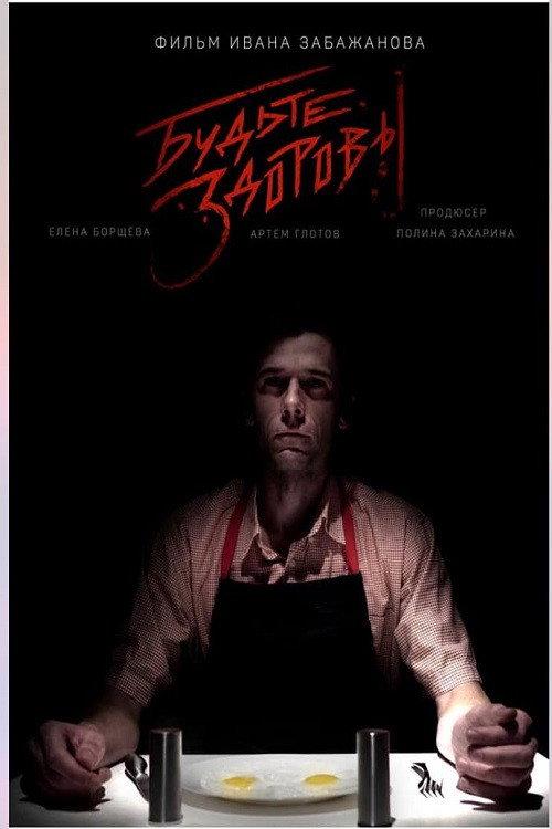 Bless You 2019 official movie poster