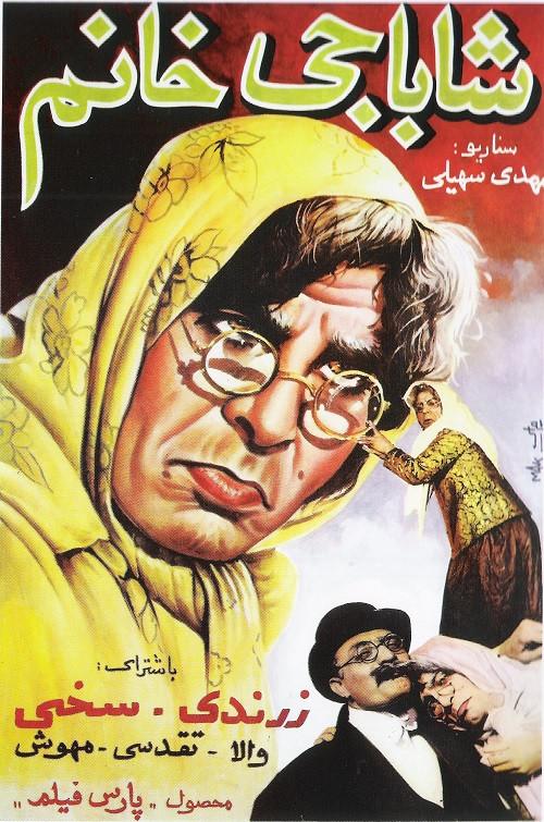 Shahbaji khanom 1958 official movie poster