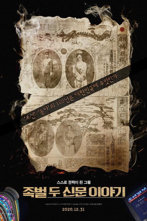 Media Mafia: a Tale of Two Newspapers 2021 official movie poster