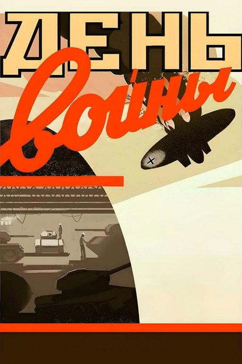 One Day of War 1942 official movie poster