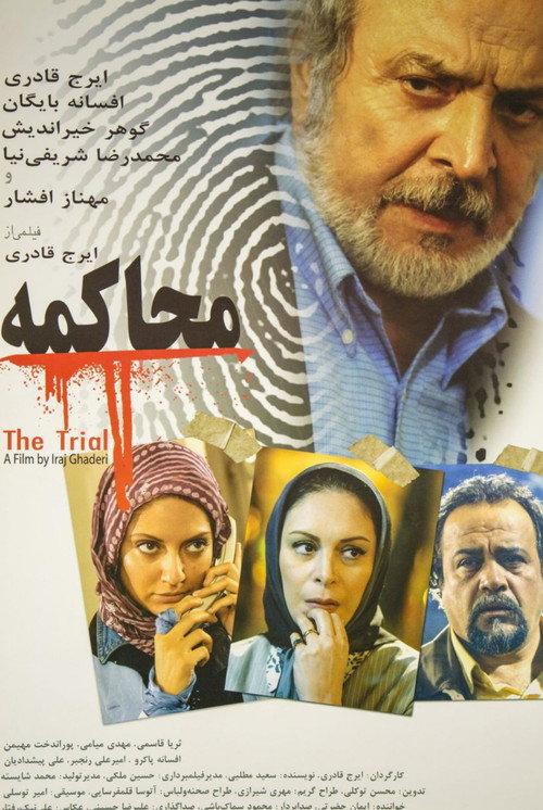 The Trial 2007 official movie poster