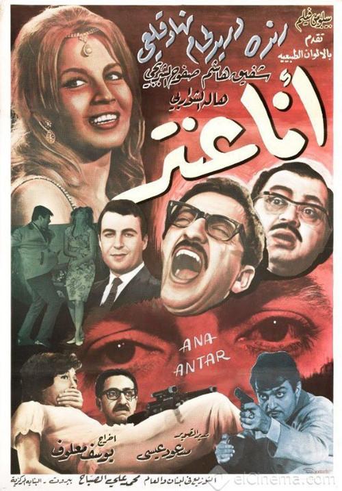 I Am Antar 1966 official movie poster