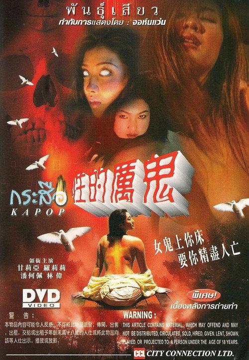 Kapop 2003 official movie poster