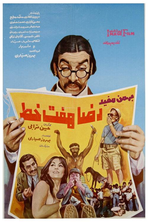 Reza Haft-Khat 1972 official movie poster