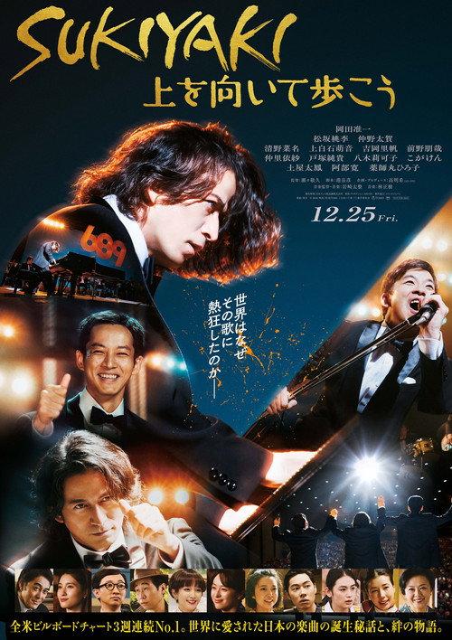 Sukiyaki 2026 official movie poster
