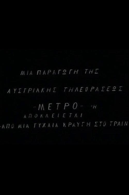 Stadtbahn 1966 official movie poster