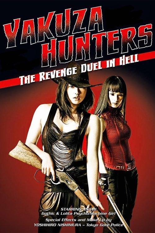 Yakuza-Busting Girls: Duel in Hell 2010 official movie poster
