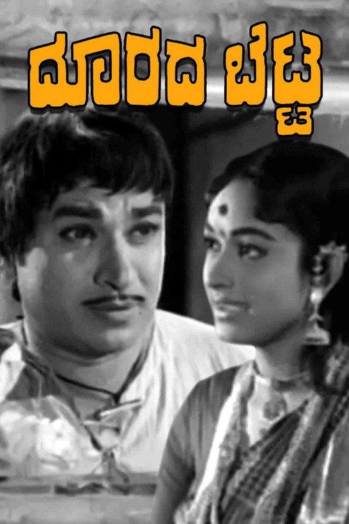 Doorada Betta 1973 official movie poster