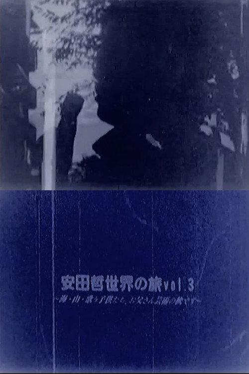 Yasuda Satoru World Trip vol.3 2016 official movie poster