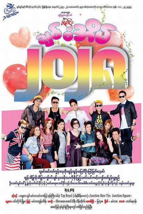 Love House 2028 2015 official movie poster