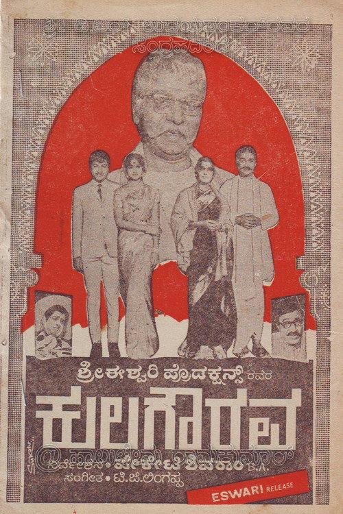 Kula Gourava 1971 official movie poster