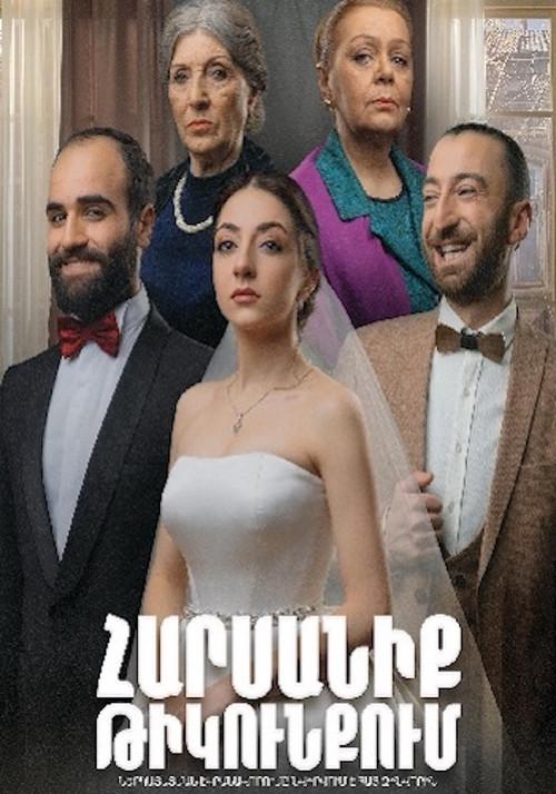 Wedding in the Rearguard 2021 official movie poster