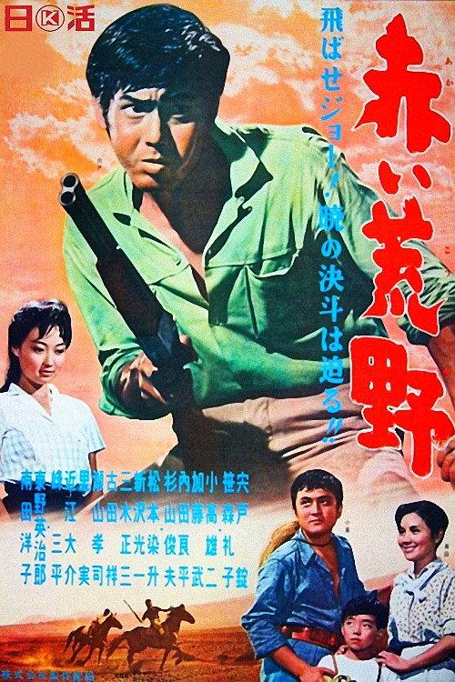 The Crimson Plains 1961 official movie poster