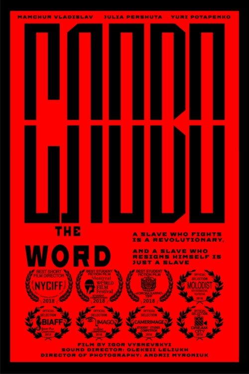The Word 2018 official movie poster