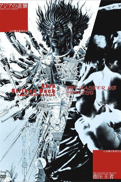 Asia Strikes Back 1983 official movie poster