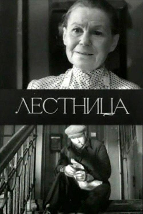The Stairs 1971 official movie poster