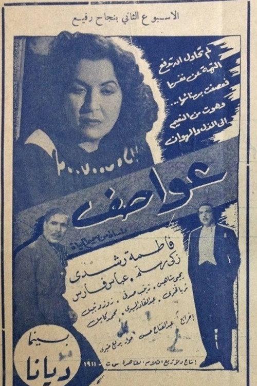 Storms 1946 official movie poster