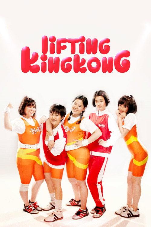 Lifting King Kong 2009 official movie poster