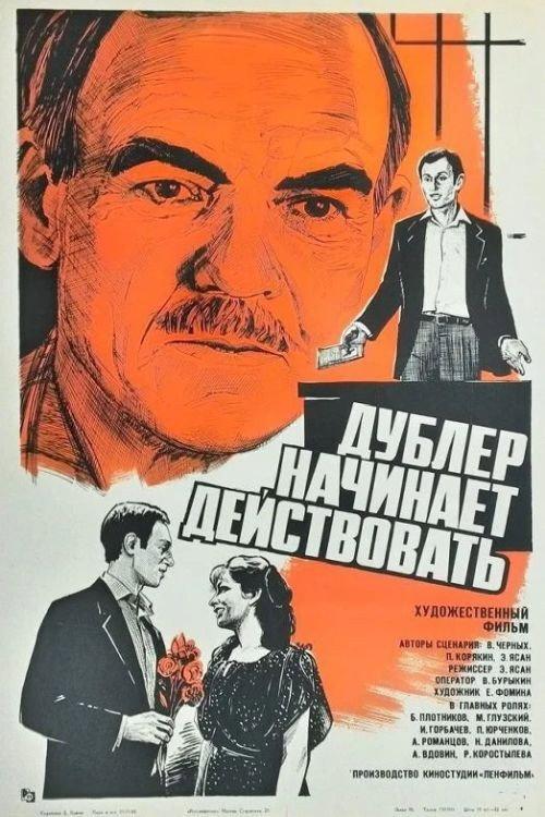 The Stand-By Moves In 1984 official movie poster