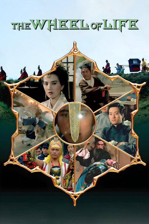 The Wheel of Life 1983 official movie poster