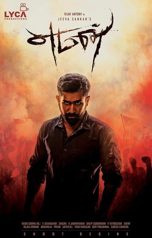 Yaman 2017 official movie poster