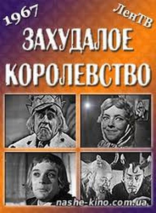 Seedy Kingdom 1966 official movie poster