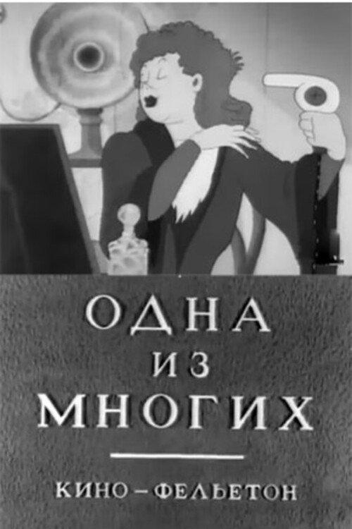 One from Many 1943 official movie poster