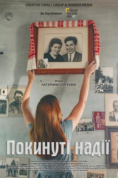 Lost Hopes 2021 official movie poster
