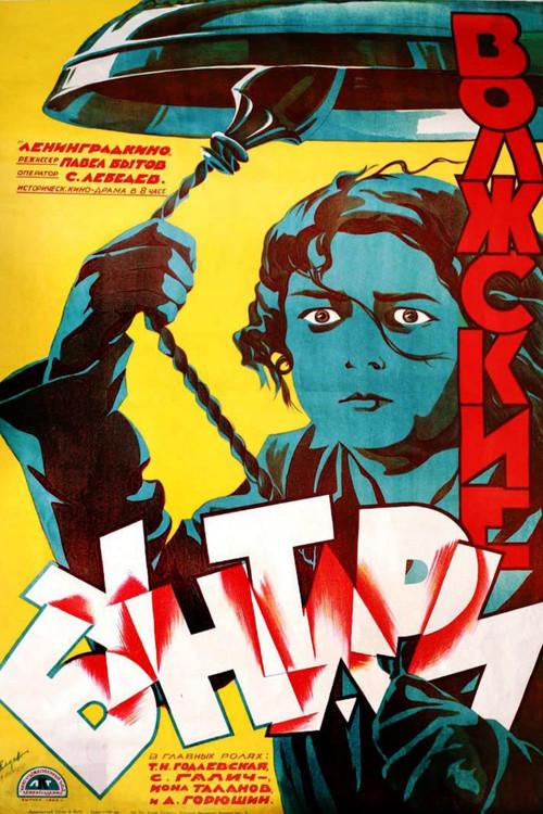 Volga Rebels 1926 official movie poster
