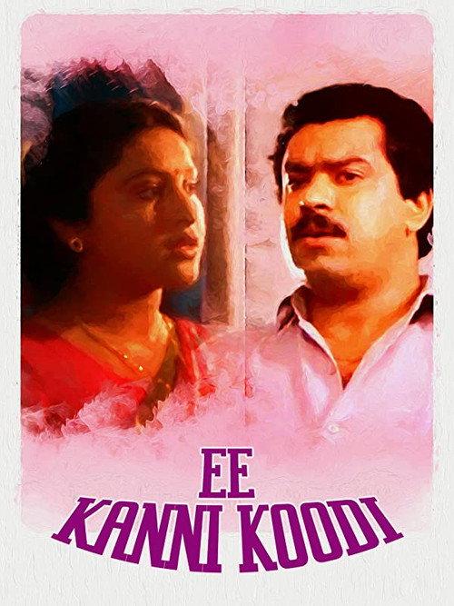 Ee Kanni Koodi 1990 official movie poster