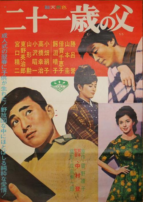 Our Happiness Alone 1964 official movie poster