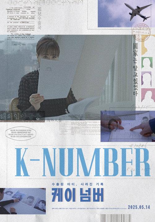 K-Number 2025 official movie poster