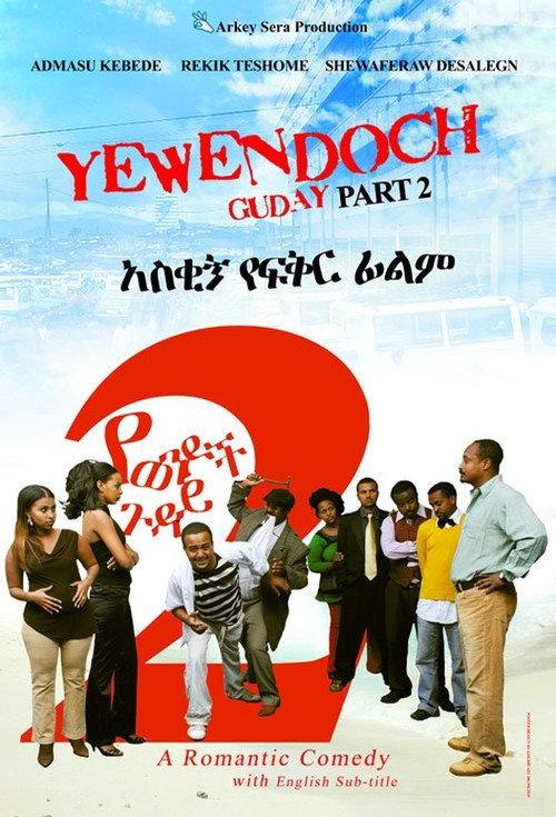 Yewendoch Guday 2 2013 official movie poster