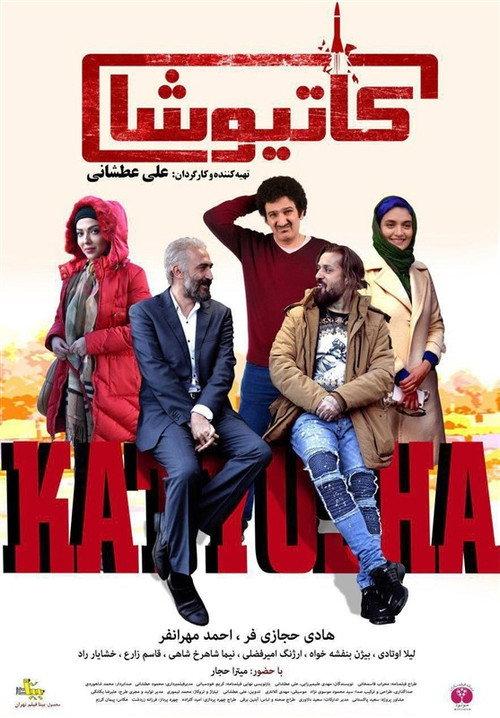 Katyusha 2018 official movie poster