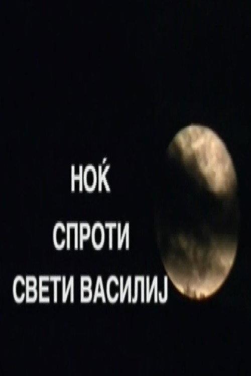 The Night Before Saint Basil 2001 official movie poster