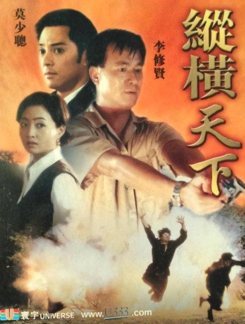 The Power Over The World 2001 official movie poster