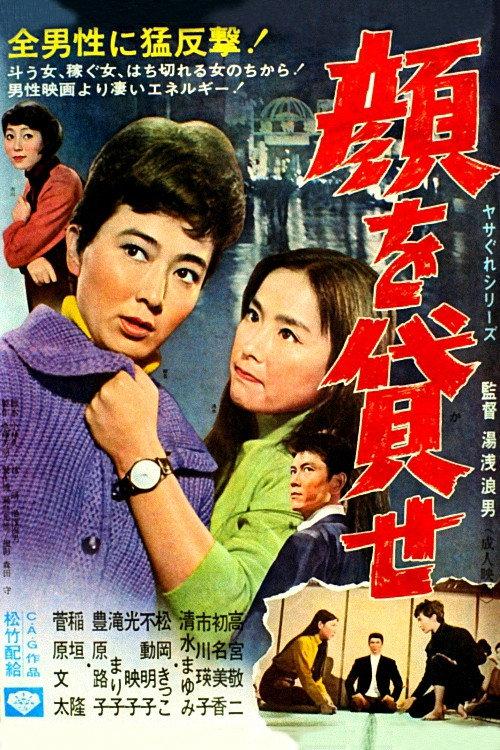 Face of the Dice 1966 official movie poster