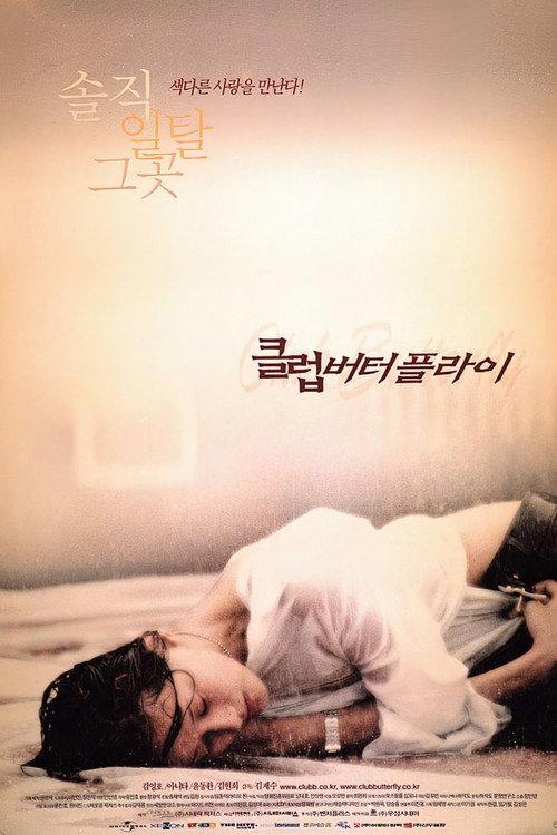 Club Butterfly 2001 official movie poster