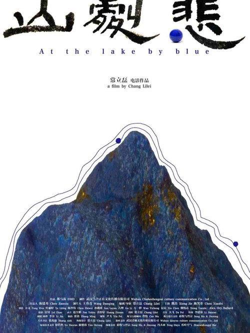 At the Lake by Blue 2023 official movie poster
